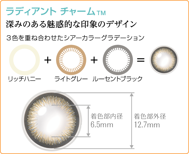 深みのある魅惑的な印象のデザイン。ラディアントチャーム