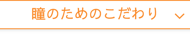 うるおいキープ